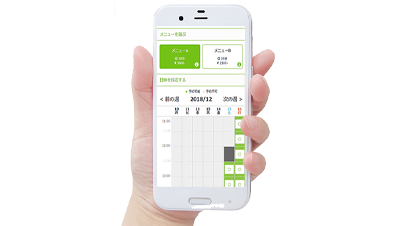 WEB予約システム