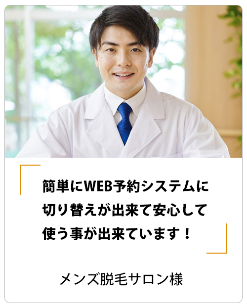 メンズ脱毛サロン様