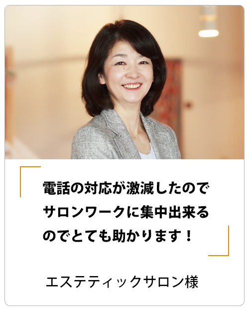 エステティックサロン様