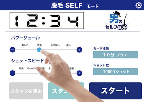 脱毛機タッチパネル