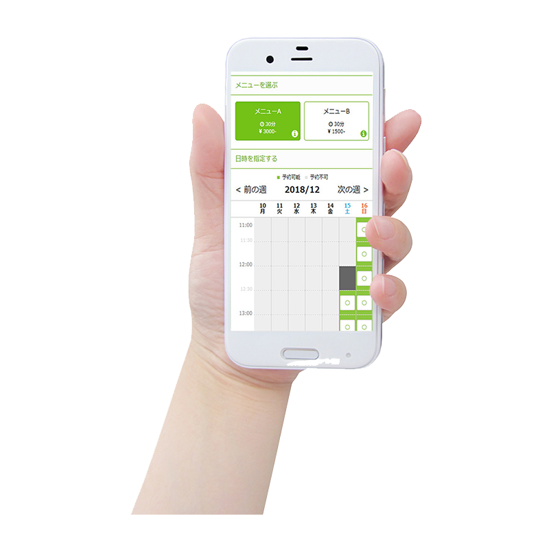 予約システム